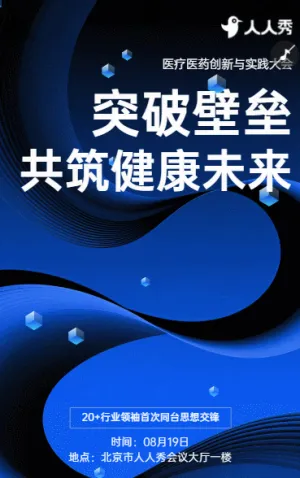 医疗医药产业升级与高质量发展论坛邀请函