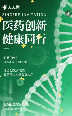 创新引领未来医疗医药发展前沿论坛