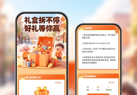 礼盒拆不停好礼等你赢