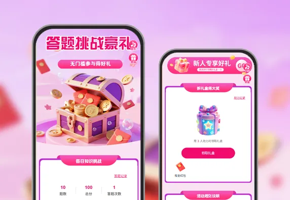答题挑战豪礼|无门槛参与