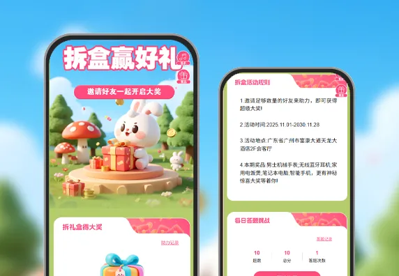 拆盒赢好礼|答题+拆礼盒