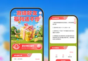 邀请好友福利送不停