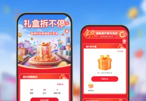 礼盒拆不停|邀请好友开启神秘奖池