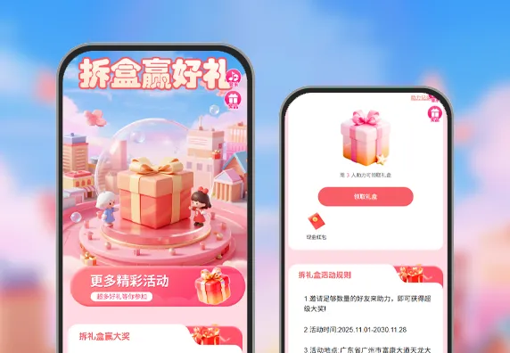 拆盒赢好礼|答题+拆礼盒