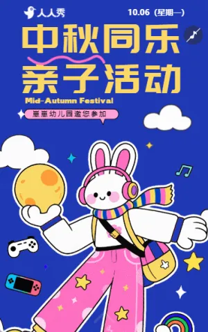 花好月圆中秋佳节中秋节主题庆祝晚会活动邀请函