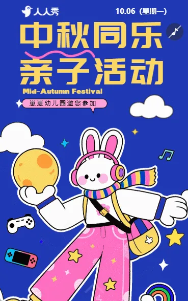 花好月圆中秋佳节中秋节主题庆祝晚会活动邀请函