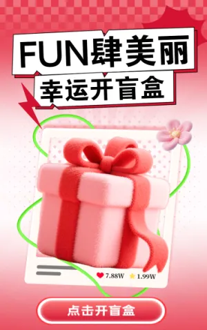 幸运加持，美丽升级 抽奖活动