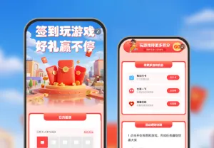 签到玩游戏赢惊喜好礼