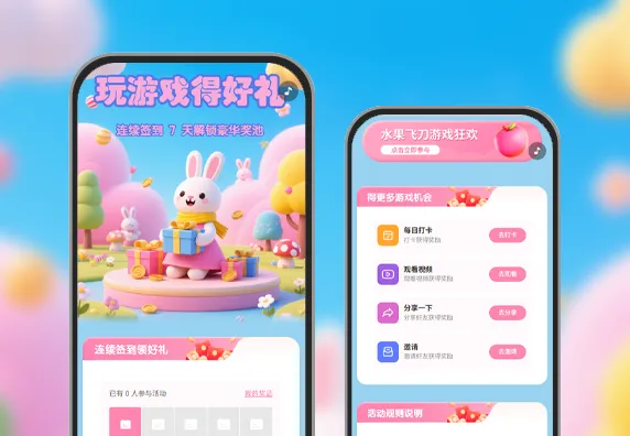 玩游戏得好礼|连续签到解锁奖池