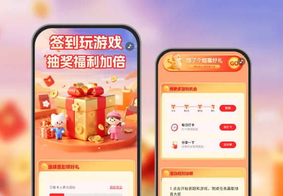 签到玩游戏抽奖福利加倍