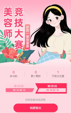 美容师竞技大赛评选