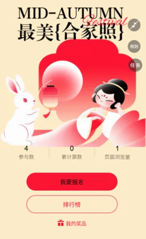 欢度中秋佳节中秋节作品大赛投票评选