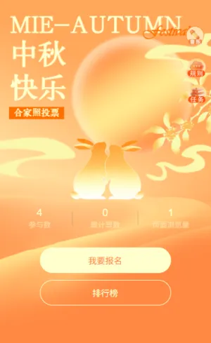 中秋话团圆中秋节团圆阖家欢照片评选投票评比