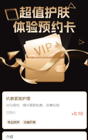 超值护肤体验预约 预约