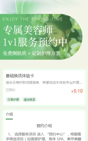 专属美容师 1v1 服务预约中 预约
