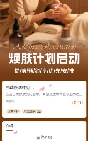 日常焕肤计划启动提前预约享优先安排 预约