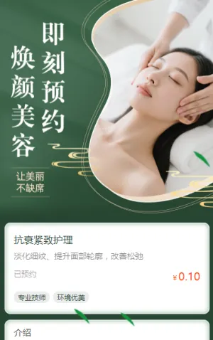 美容预约通道开启让美丽不缺席预约
