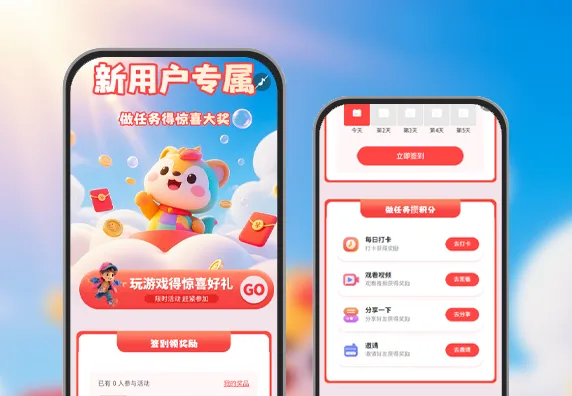 新用户专属|做任务得大奖