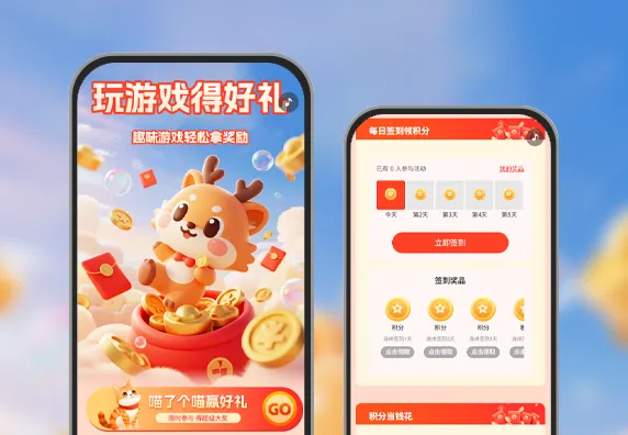 玩游戏得好礼|轻松得惊喜