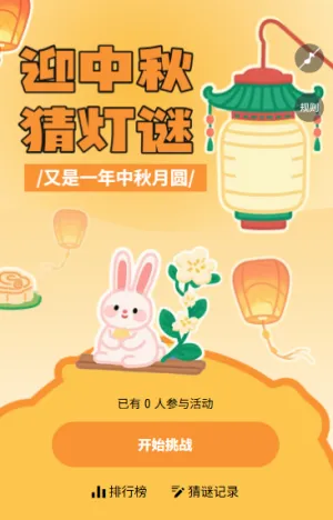 黄色插画中秋佳节迎中秋猜灯谜活动