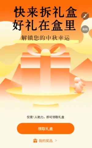 中秋礼盒快来拆礼盒好礼在盒里