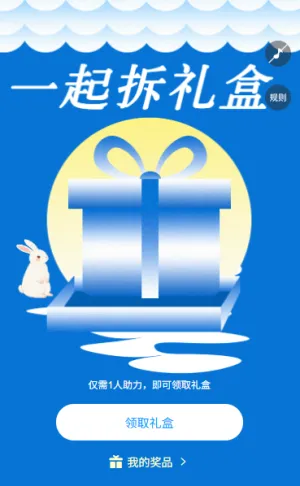 中秋佳节一起拆礼盒每一份惊喜都值得分享