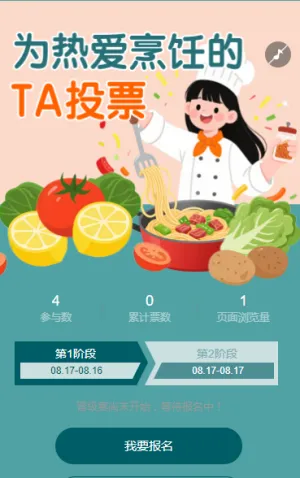 美味不打烊，投票正当时 投票