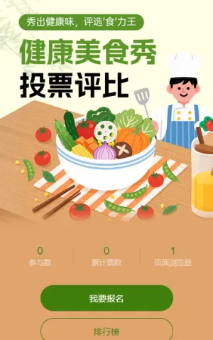 秀出健康味，评选 “食” 力王 投票