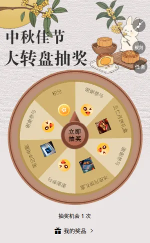 国风清新中秋节幸运大转盘抽奖