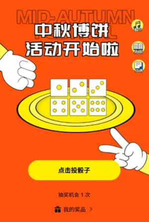 喜乐中秋斗阵搏状元中秋节博饼游戏