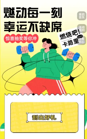 燃动每一刻，幸运不缺席 抽奖
