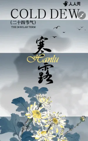 手绘寒露节气介绍节气养生企业宣传