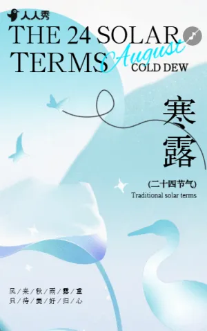 手绘风二十四节气寒露节气宣传