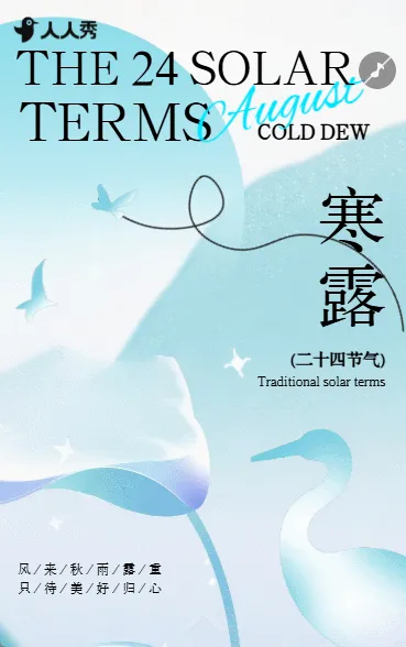 手绘风二十四节气寒露节气宣传