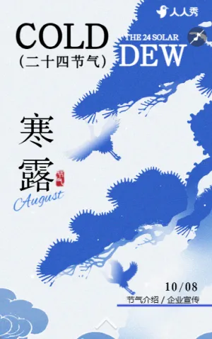 简约手绘寒露节气介绍节气养生企业宣传