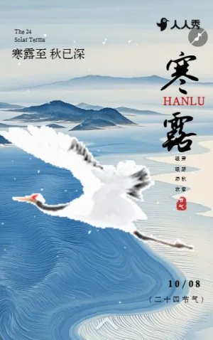 二十四节气寒露节气宣传知识科普介绍