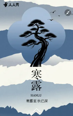 清新插画风二十四节气寒露祝福贺卡养生指南宣传介绍