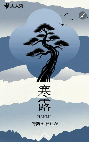 清新插画风二十四节气寒露祝福贺卡养生指南宣传介绍