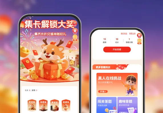 集卡解锁大奖|集齐卡片兑换好礼