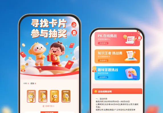 寻找卡片参与抽奖