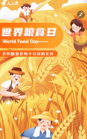 世界粮食日爱惜粮食拒绝浪费反对浪费邀请倡议书
