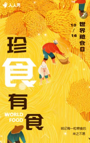 反对浪费光盘行动世界粮食日活动宣传介绍