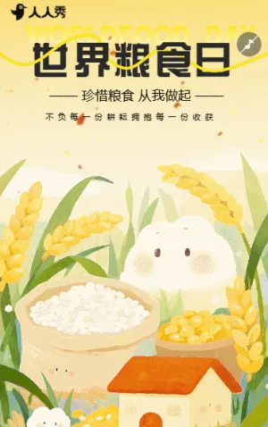 珍惜粮食远离浪费世界粮食日节日倡议书宣传