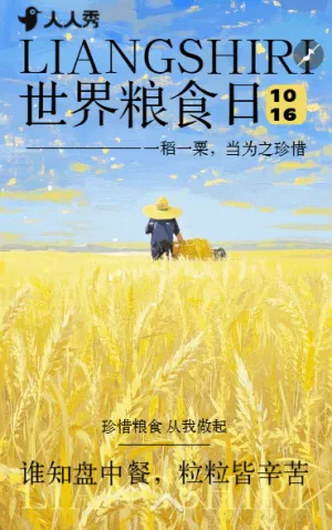 世界粮食日珍惜粮食光盘行动公益宣传