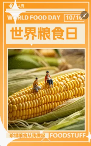 世界粮食日节约勤劳手绘插画珍惜粮食倡议书
