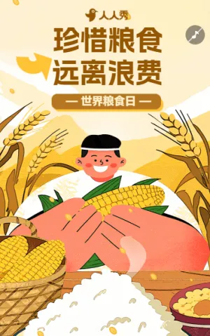 世界粮食日宣传珍惜粮食反对浪费倡议书宣传