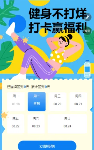 健身不打烊，打卡赢专属福利 日历签到