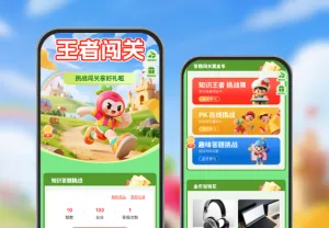 王者闯关|挑战拿好礼