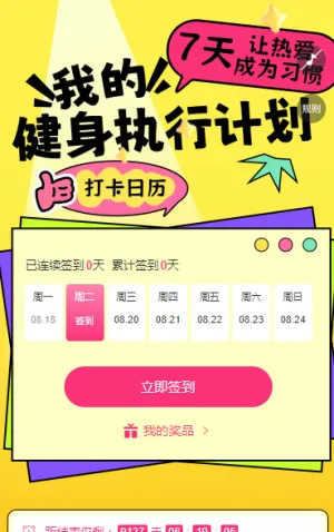 全民健身打卡季 日历签到
