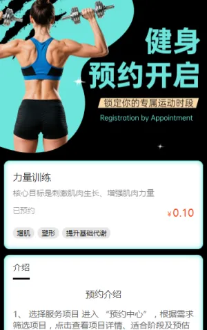 健身预约开启 锁定你的专属运动时段 预约